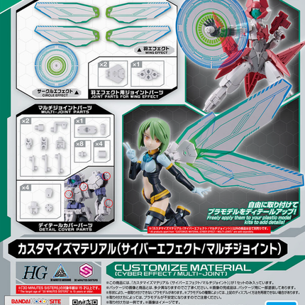 30MM 1/144 CUSTOMIZE MATERIAL (CYBER EFFECT / MULTI-JOINT)