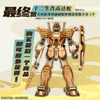 Last Prize (ZODIAC SNAKE GUNDAM FIGURE [GOLD VER.])