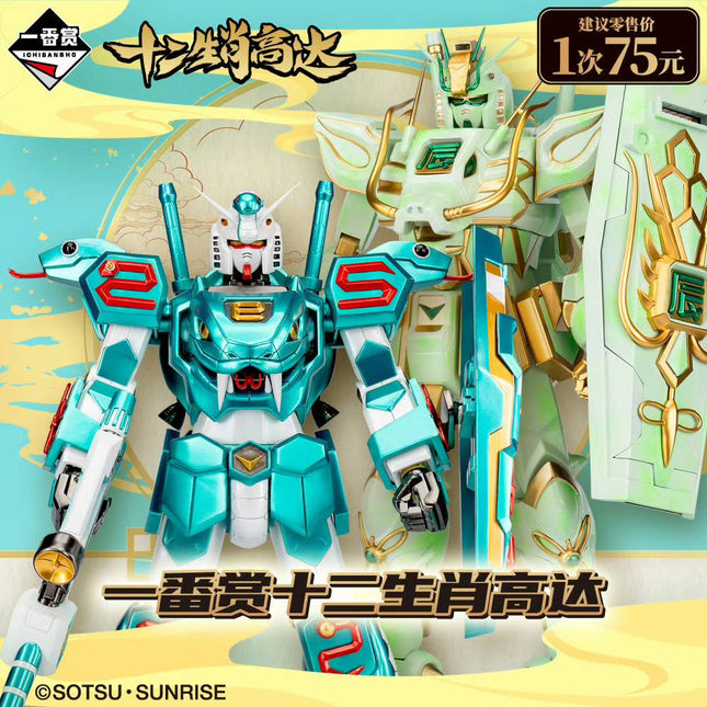 ZODIAC GUNDAM 2025 YEAR OF THE SNAKE - ICHIBAN KUJI