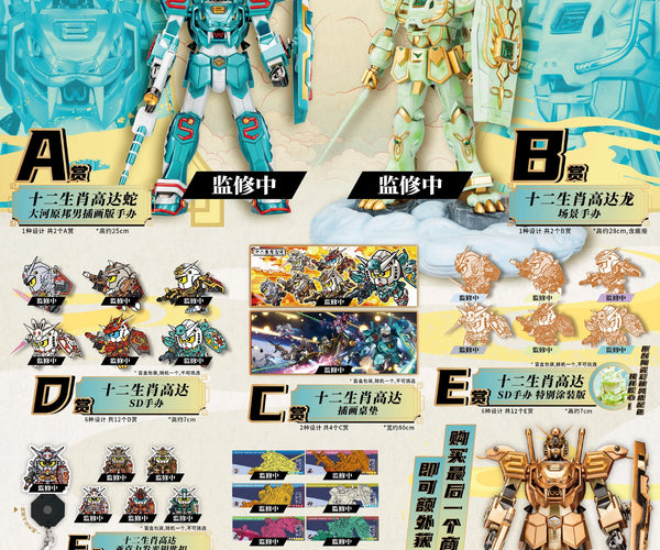 yasukuni NAGANUMA ZODIAC GUNDAM 2025 YEAR OF THE SNAKE - ICHIBAN KUJI INDIVIDUAL