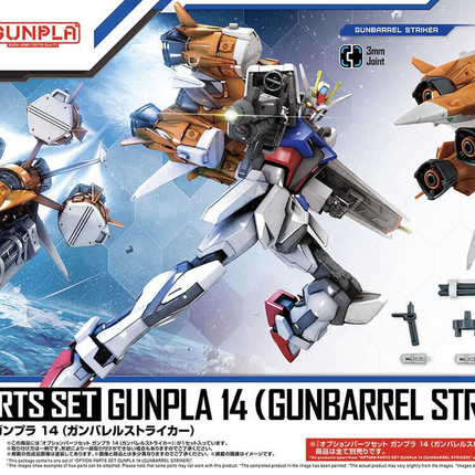 1/144 GUNPLA OPTION PARTS SET 14 (GUNBARREL STRIKER)