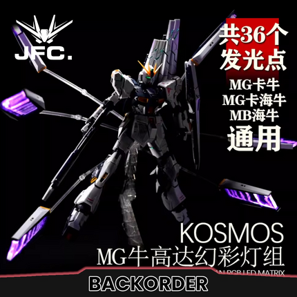 [BACKORDER-JUL 2026] KOSMOS LED UNIT FOR MG 1/100 NU GUNDAM VER. KA