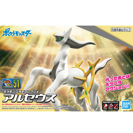 POKEMON PLAMO COLLECTION 51 SELECT SERIES ARCEUS