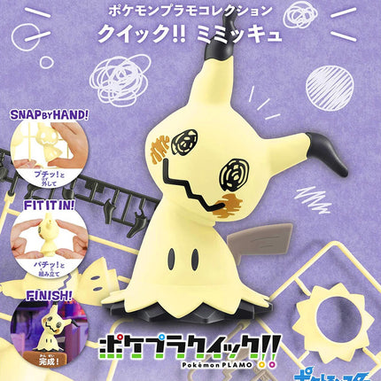 POKEMON PLAMO COLLECTION QUICK!! 08 MIMIKYU