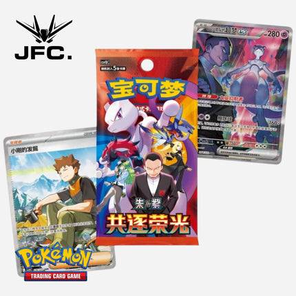 POKÉMON TCG CHASING GLORY TOGETHER CSV10C (SIMPLIFIED CHINESE)