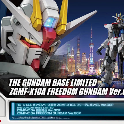 RG 1/144 FREEDOM GUNDAM (VER. GCP) - THE GUNDAM BASE LIMITED