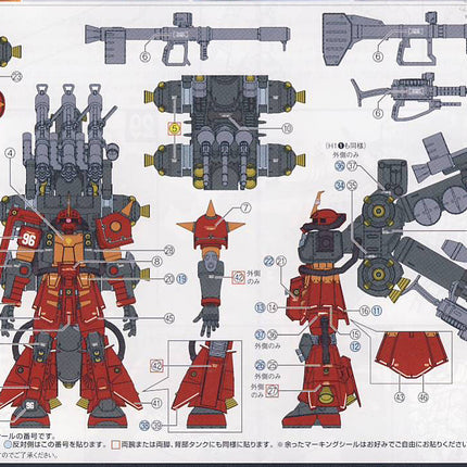 HG-70 | 1/144 PSYCHO ZAKU FLUORESCENT WATERSLIDE DECAL