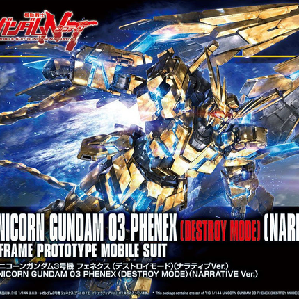 HGUC 1/144 UNICORN GUNDAM 03 PHENEX (DESTROY MODE) [NARRATIVE VER.]