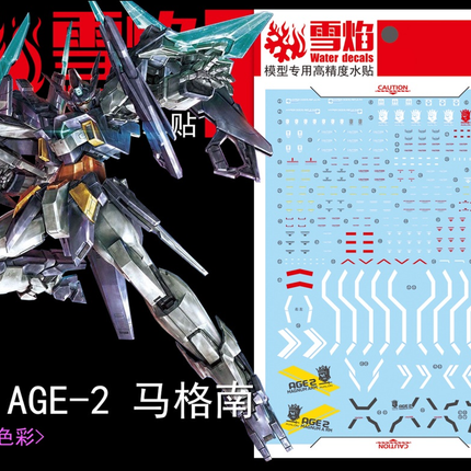 MG-44 | 1/100 GUNDAM AGE II MAGNUM FLUORESCENT WATERSLIDE DECAL