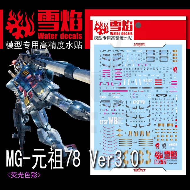 MG-17 | 1/100 RX-78-2 GUNDAM VER. 3.0 FLUORESCENT WATERSLIDE DECAL