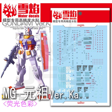 MG-18 | 1/100 RX-78-2 GUNDAM VER. KA FLUORESCENT WATERSLIDE DECAL