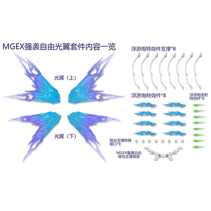 WINGS OF LIGHT & FULL BURST EFFECT EXPANSION FOR MGEX STRIKE FREEDOM GUNDAM