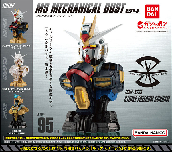 MS MECHANICAL BUST 04 STRIKE FREEDOM GUNDAM (FULL SET OF 3)