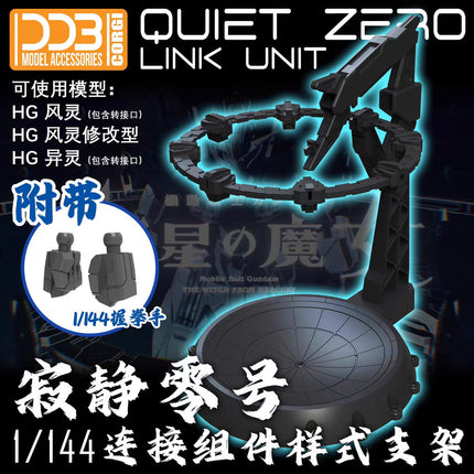 QUIET ZERO LINK UNIT DISPLAY STAND FOR HG GUNDAM AERIAL/CALIBARN